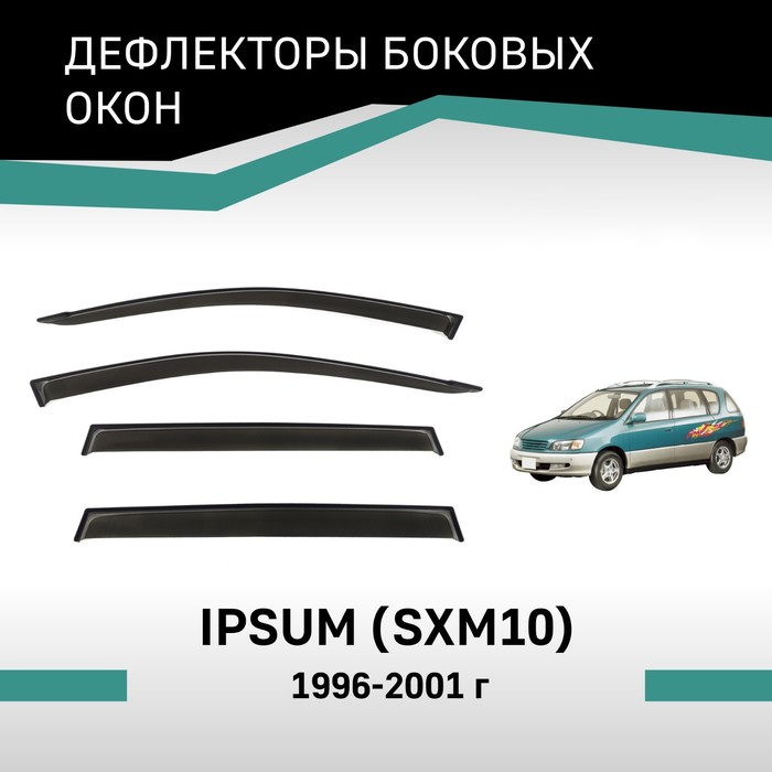 Дефлекторы окон Defly, для Toyota Ipsum (SXM10), 1996-2001 - Фото 1