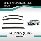 Дефлекторы окон Defly, для Toyota Kluger V (XU20), 2000-2007 - Фото 1