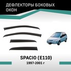 Дефлекторы окон Defly, для Toyota Spacio (E110), 1997-2001 - Фото 1