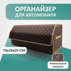Органайзер для авто Defly 70х29х29 см, коричневый/бежевая отстрочка