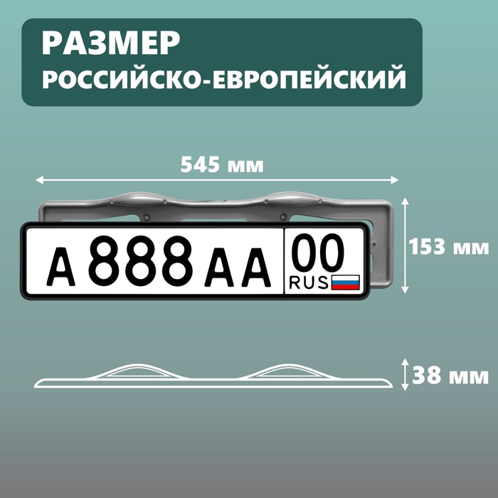 Рамка для автомобильного номера ДЕЛЬТА ПРО, с верхней подсветкой, пластиковая, серая