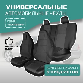Универсальные чехлы на сиденья Defly KARBON, литой подголовник, экокожа черная