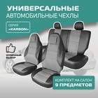 Универсальные чехлы на сиденья Defly KARBON, литой подголовник, экокожа черная/ замша серая   104116 - фото 306576039