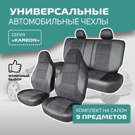 Универсальные чехлы на сиденья Defly KARBON, литой подголовник, экокожа черная/ замша черная   10411