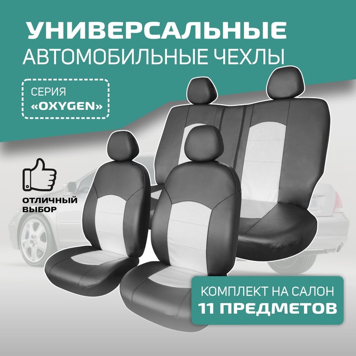 Универсальные чехлы на сиденья Defly OXYGEN, экокожа черная/ белая - Фото 1