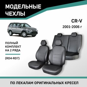 Авточехлы для Honda CR-V (RD4-RD7), 2001-2006, экокожа черная