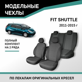 Авточехлы для Honda Fit Shuttle, 2011-2015, жаккард