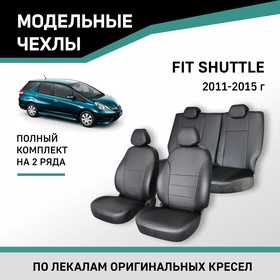 Авточехлы для Honda Fit Shuttle, 2011-2015, экокожа черная