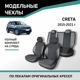 Авточехлы для Hyundai Creta, 2015-2021, экокожа черная/замша черная ромб