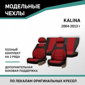 Авточехлы для Lada Kalina, 2004-2013, доп. бок. поддержка, жаккард черный/красный