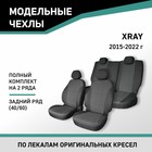 Авточехлы для Lada XRAY 2015-2022, задний ряд 40/60, жаккард - Фото 1