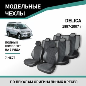 Авточехлы для Mitsubishi Delica, 1997-2007, 7 мест, экокожа черная/замша черная ромб