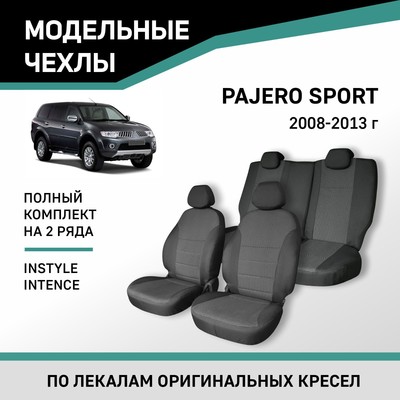 Авточехлы для Mitsubishi Pajero Sport, 2008-2013, Instyle, Intense, жаккард