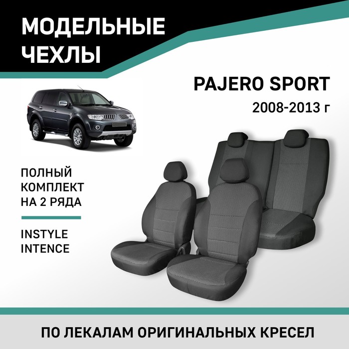 Авточехлы для Mitsubishi Pajero Sport, 2008-2013, Instyle, Intense, жаккард - Фото 1