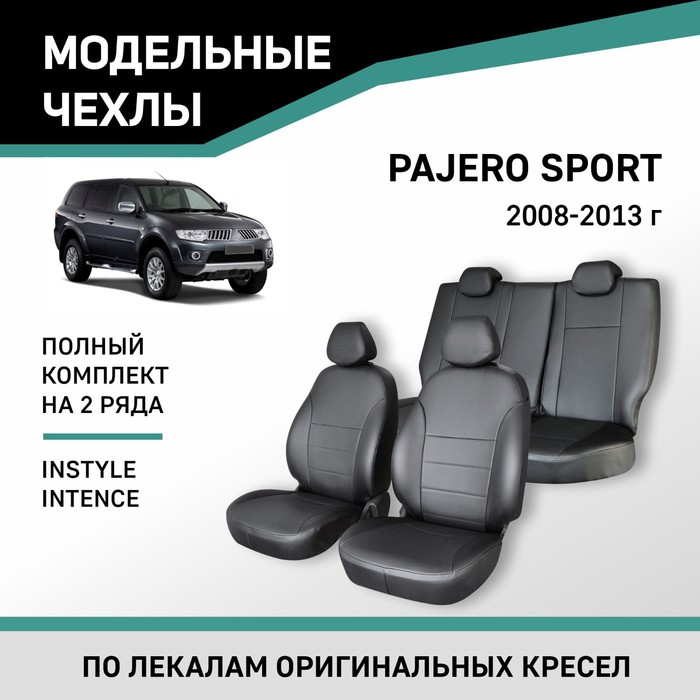 Авточехлы для Mitsubishi Pajero Sport, 2008-2013, Instyle, Intense, экокожа черная