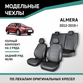Авточехлы для Nissan Almera, 2012-2019, задний ряд 40/60, экокожа черная