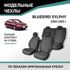 Авточехлы для Nissan Bluebird Sylphy, 2000-2005, жаккард - Фото 1