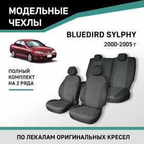 Авточехлы для Nissan Bluebird Sylphy, 2000-2005, жаккард