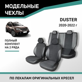 Авточехлы для Renault Duster 2020-2022, экокожа черная/замша черная ромб