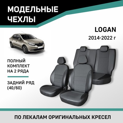 Авточехлы для Renault Logan, 2014-2022, задний ряд 40/60, экокожа черная/жаккард