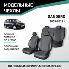 Авточехлы для Renault Sandero, 2009-2014, сплошной задний ряд, экокожа черная/жаккард - Фото 1