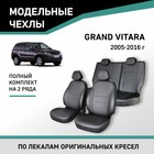 Авточехлы для Suzuki Grand Vitara, 2005-2016, экокожа черная - Фото 1