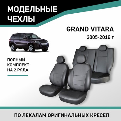Авточехлы для Suzuki Grand Vitara, 2005-2016, экокожа черная