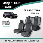 Авточехлы для Suzuki Grand Vitara, 2005-2016, экокожа черная/замша черная ромб - Фото 1