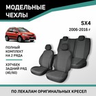 Авточехлы для Suzuki SX4, 2006-2016, хэтчбек, задний ряд 40/60, жаккард - Фото 1