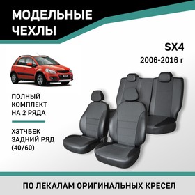 Авточехлы для Suzuki SX4, 2006-2016, хэтчбек, задний ряд 40/60, экокожа черная/жаккард