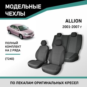 Авточехлы для Toyota Allion (T240), 2001-2007, жаккард
