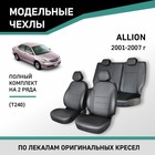 Авточехлы для Toyota Allion (T240), 2001-2007, экокожа черная - Фото 1