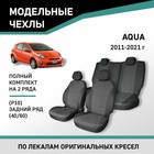 Авточехлы для Toyota Aqua (P10), 2011-2021, задний ряд 40/60, жаккард - Фото 1