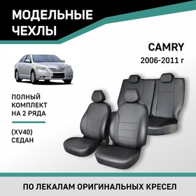 Авточехлы для Toyota Camry (XV40), 2006-2011, седан, экокожа черная