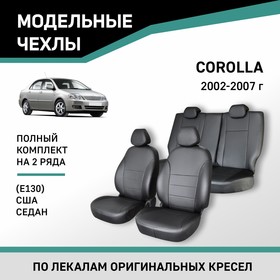 Авточехлы для Toyota Corolla (E130), 2002-2007, седан, США, экокожа черная