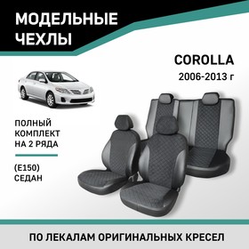 Авточехлы для Toyota Corolla (E150), 2006-2013, седан, экокожа черная/замша черная ромб