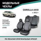 Авточехлы для Toyota Corolla Axio (E160), 2012-н.в., экокожа черная - Фото 1