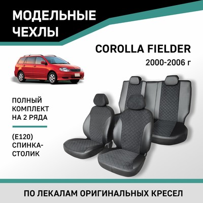 Авточехлы для Toyota Corolla Fielder (E120), 2000-2006, спинка-столик, экокожа черная/замша черная р