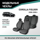 Авточехлы для Toyota Corolla Fielder (E140), 2006-2008, жаккард - Фото 1