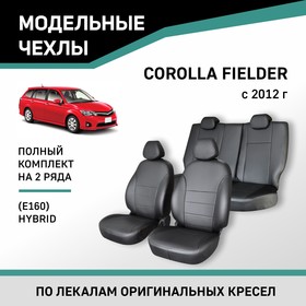 Авточехлы для Toyota Corolla Fielder (E160), 2012-н.в., Hybrid, экокожа черная
