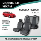 Авточехлы для Toyota Corolla Fielder (E160), 2012-н.в., Hybrid, экокожа черная/замша черная ромб   1 - Фото 1