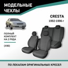Авточехлы для Toyota Cresta (X90), 1992-1996, жаккард - Фото 1