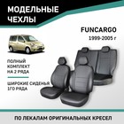 Авточехлы для Toyota Funcargo, 1999-2005, широкие сиденья 1 ряда, экокожа черная - Фото 1