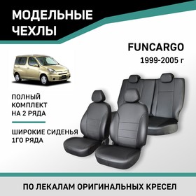 Авточехлы для Toyota Funcargo, 1999-2005, широкие сиденья 1 ряда, экокожа черная