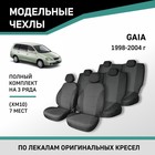 Авточехлы для Toyota Gaia (XM10), 1998-2004, 7 мест, жаккард - Фото 1