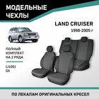 Авточехлы для Toyota Land Cruiser (J105), GX, 1998-2005, жаккард - Фото 1
