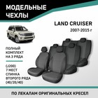 Авточехлы для Toyota Land Cruiser (J200), 2007-2015, спинка 2 ряда 40/20/40, 7 мест, жаккард   10411 - Фото 1