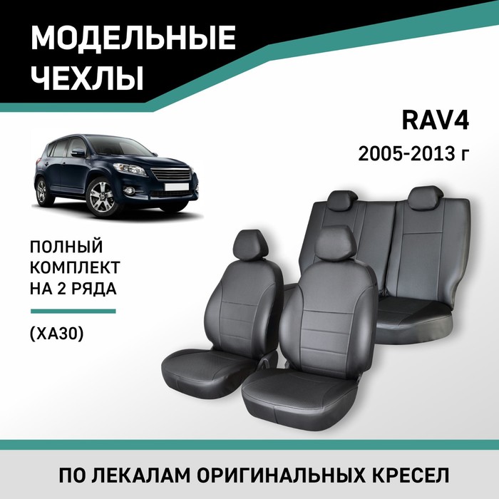 Авточехлы для Toyota RAV4 (XA30), 2005-2013, экокожа черная - Фото 1