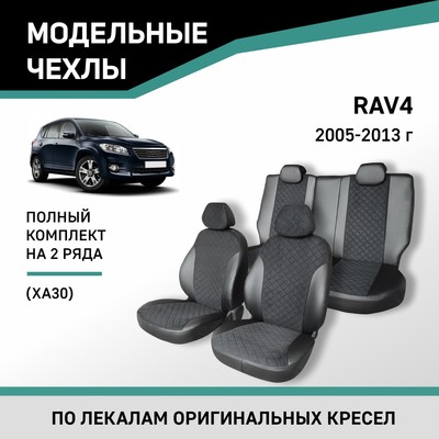 Авточехлы для Toyota RAV4 (XA30), 2005-2013, экокожа черная/замша черная ромб