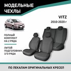 Авточехлы для Toyota Vitz, 2010-2020, литой подголовник 1 ряда, жаккард - Фото 1